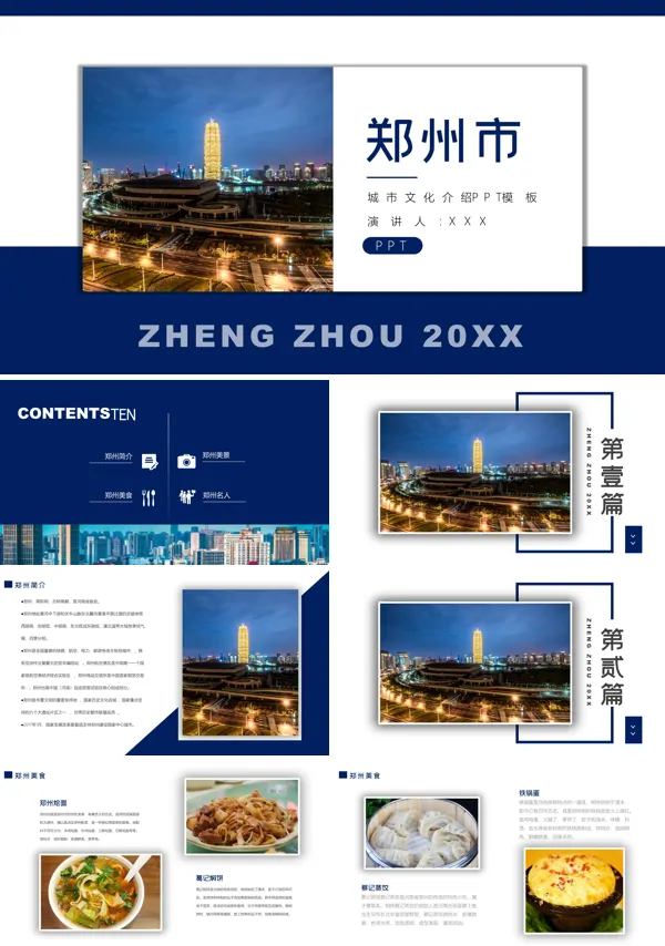 郑州市旅游攻略PPT