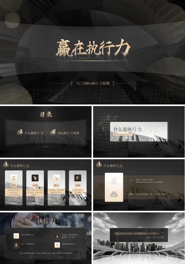 企业员工执行力培训PPT