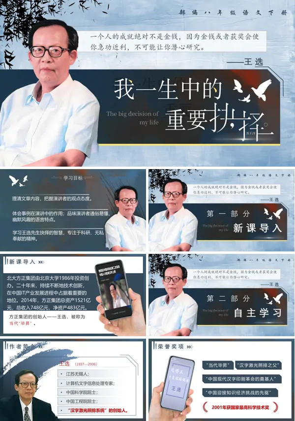 八年级语文下册《我一生中的重要抉择》PPT课件含教案