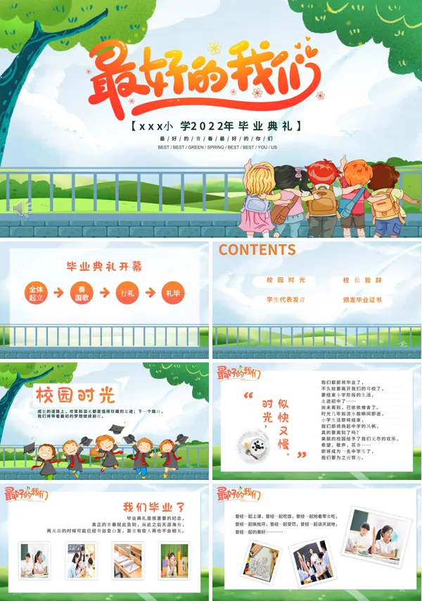 小学毕业典礼PPT课件