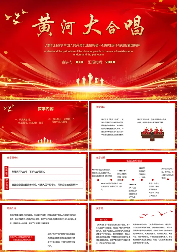 黄河大合唱教案说课PPT课件