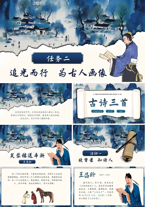 部编小学语文四年级下册《古诗三首》PPT课件含教案