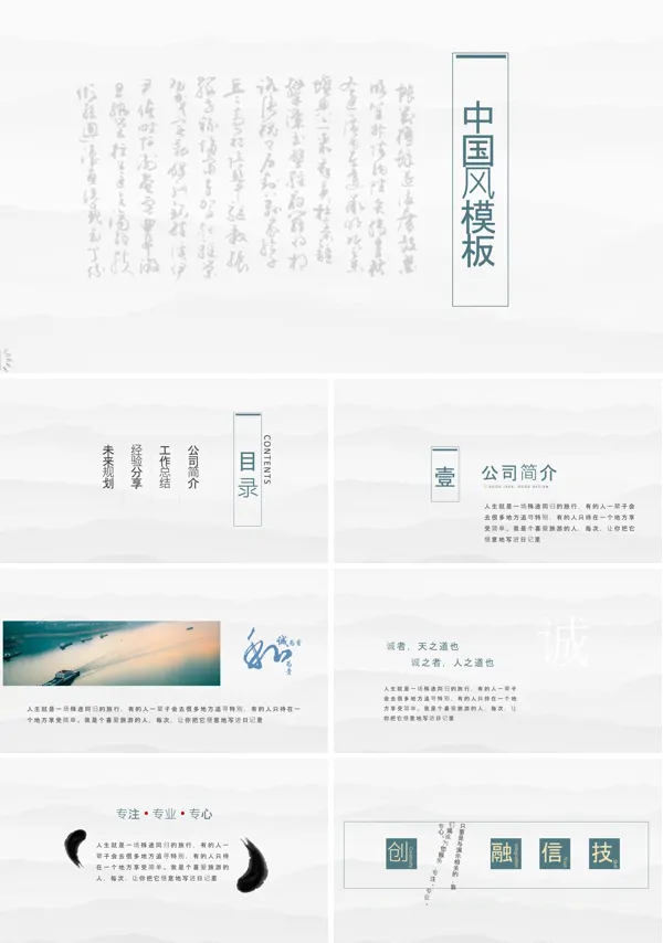 公司介绍中国风PPT模板