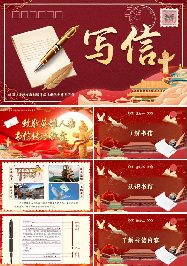 人教四年级上册第七单元【习作：写信】PPT课件含教案