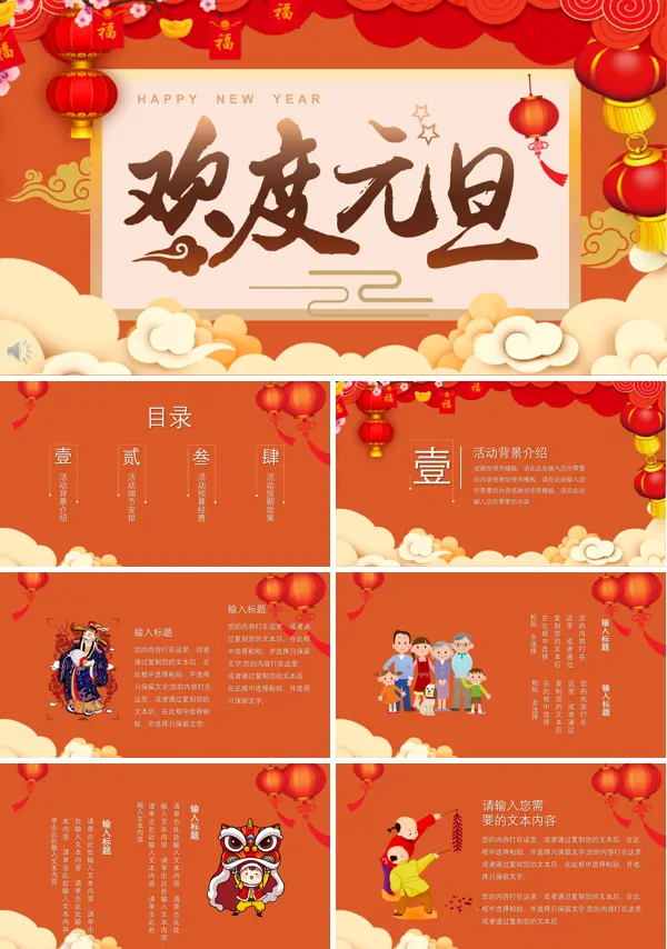 喜迎元旦ppt