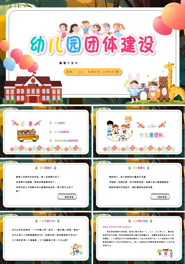 幼儿园团队建设PPT