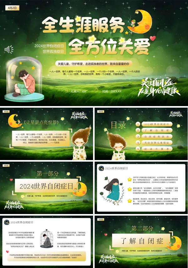 世界自闭症日PPT