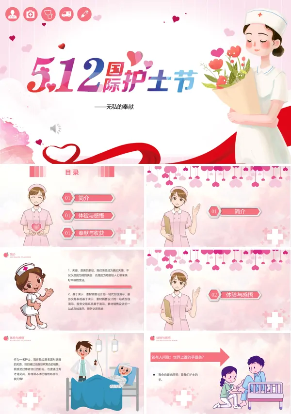 512国际护士节PPT模板