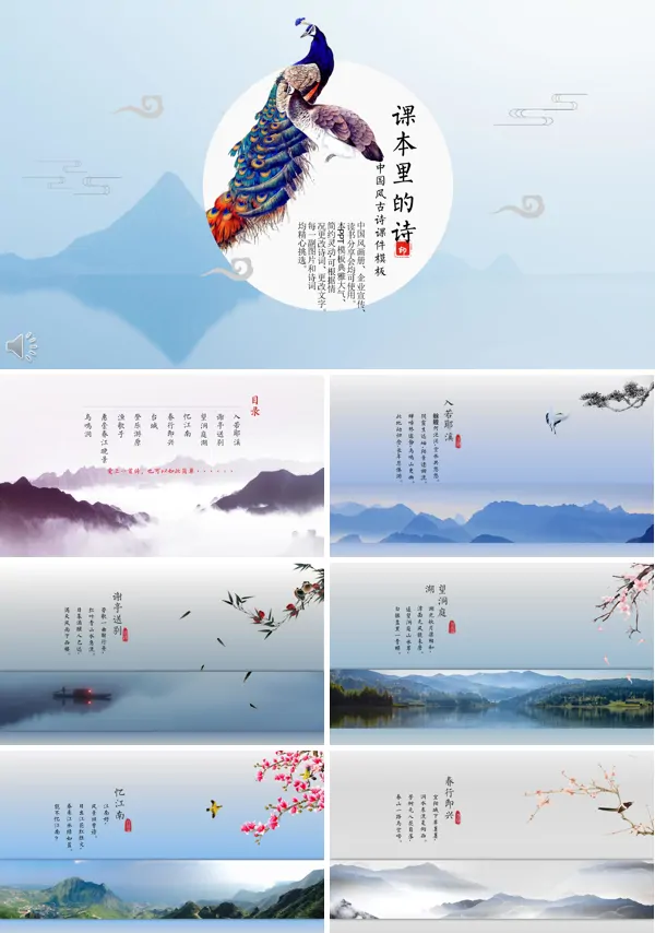 大气中国风古诗课件PPT教学模板