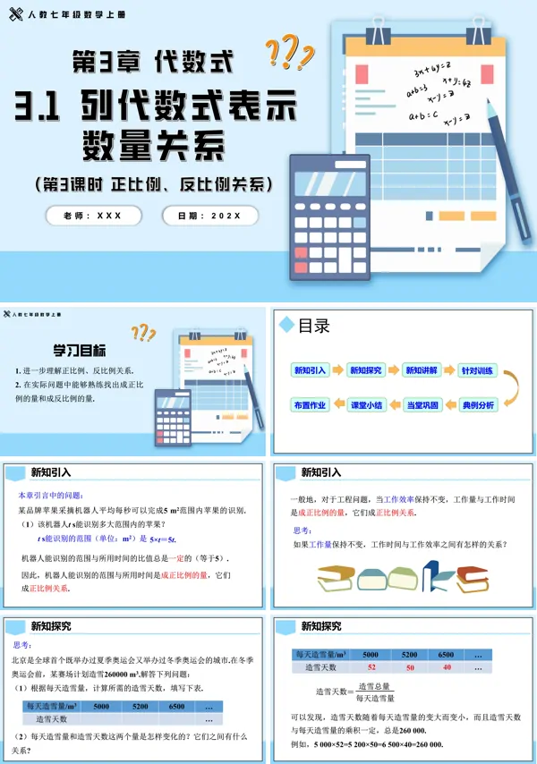 人教七年级数学上册3.1列代数式表示数量关系第3课时正比例、反比例关系PPT课件含教案