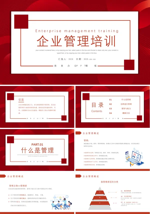企业管理人员培训课件PPT