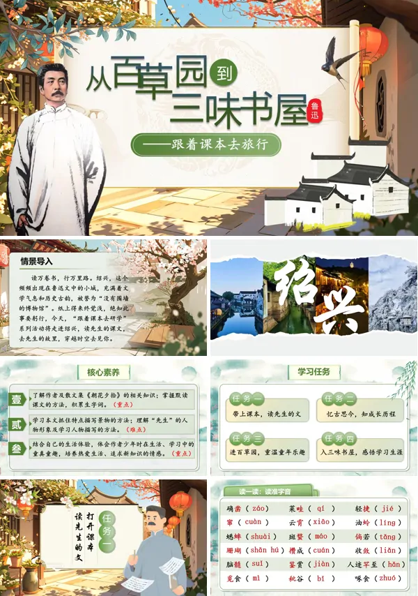 部编七年级语文上册从百草园到三味书屋PPT课件含教案