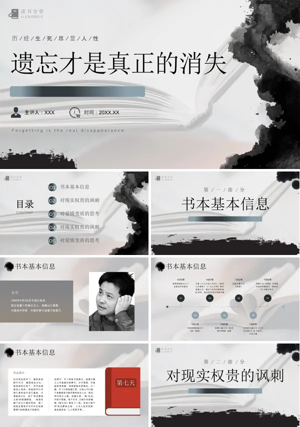 读书心得余华第七天PPT课件