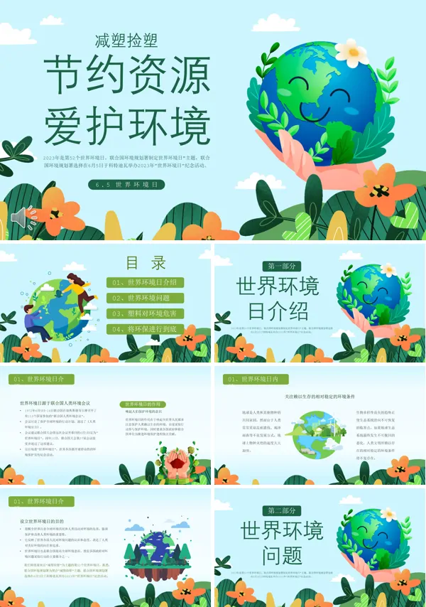 世界环境日主题绿色环保活动保护环境PPT