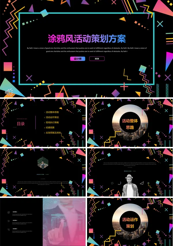 彩色过度效果涂鸦风活动策划方案PPT模板