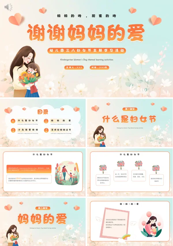 幼儿园三八妇女节活动策划主题班会动态PPT