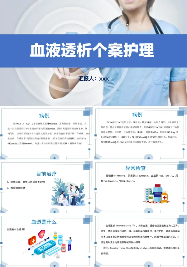 血液透析护理查房PPT