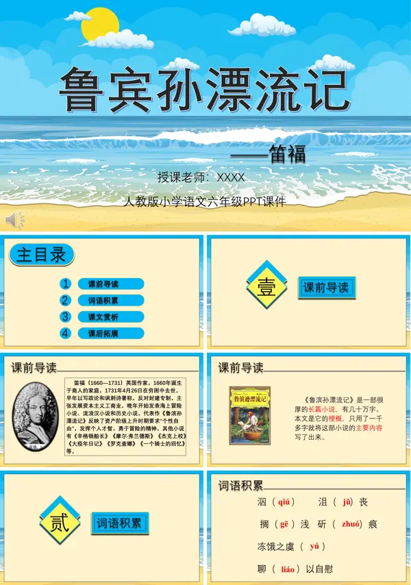 《鲁宾孙漂流记》课件PPT