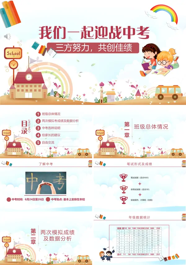 迎战中考PPT教育模板