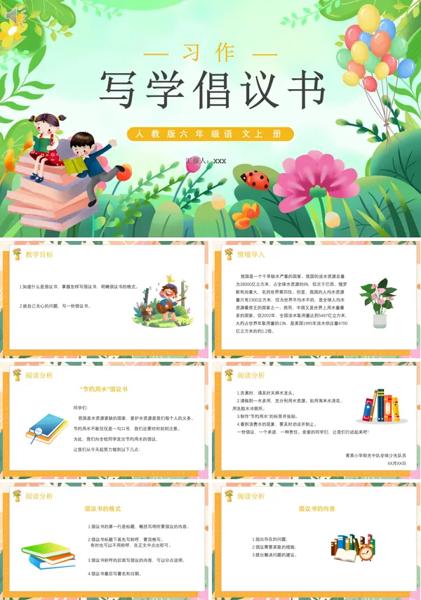 六年级上册语文作文《学写倡议书》PPT课件