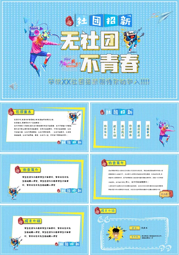 小清新风社团招新PPT模板