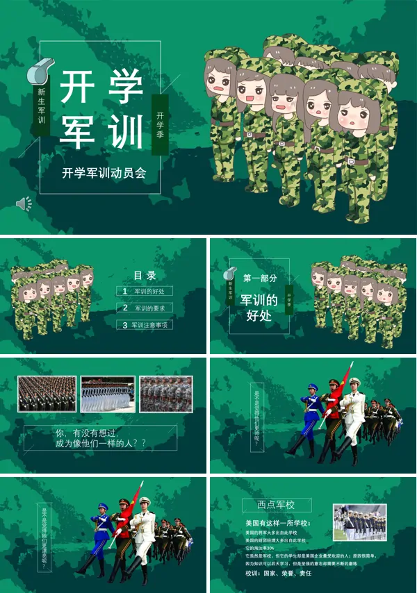 军训ppt素材
