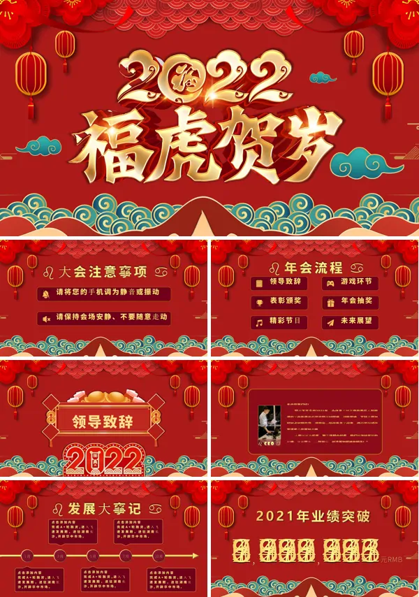 虎年年会PPT
