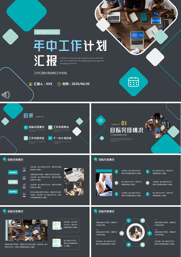 公司年中工作总结汇报PPT
