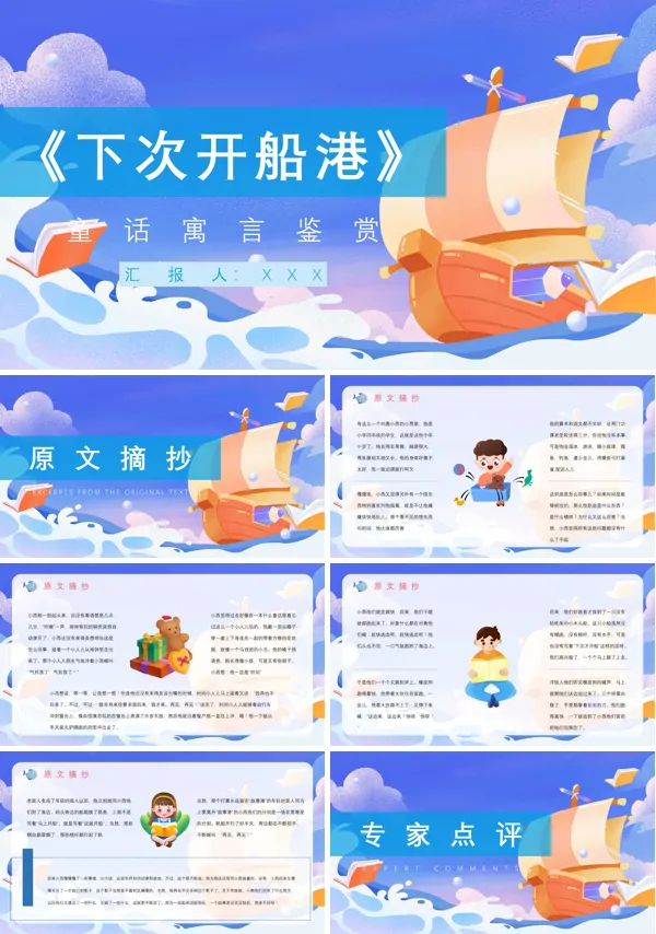 儿童文学作品阅读《下次开船港》PPT课件