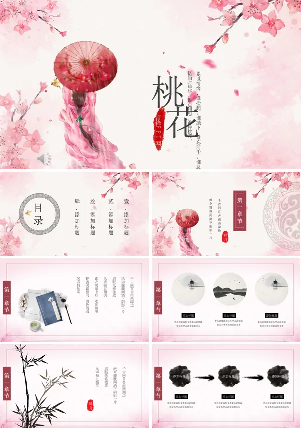 粉墨小清新中国风PPT模板