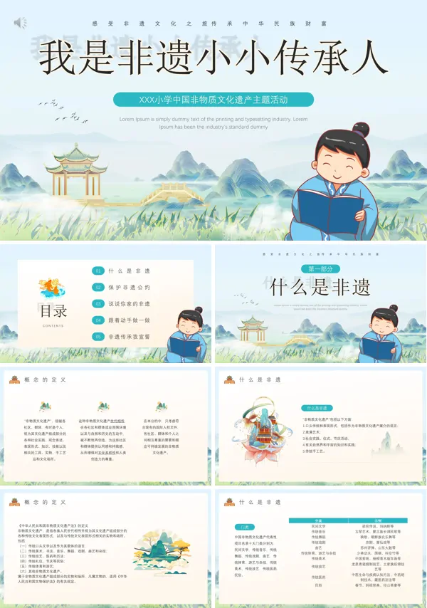 我是非遗小小传承人中国传统文化主题班会PPT