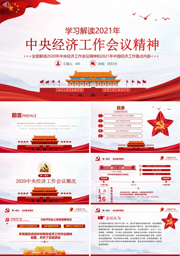 2021中央经济工作会议精神专题解读学习PPT