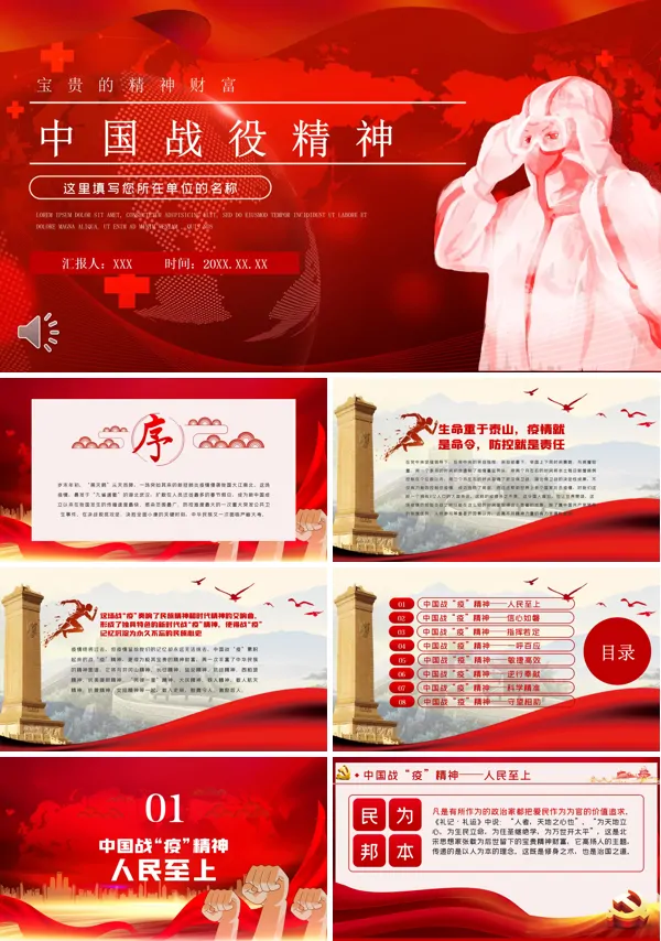 战役民族精神PPT