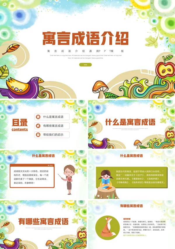 寓言成语介绍PPT下载课件模板