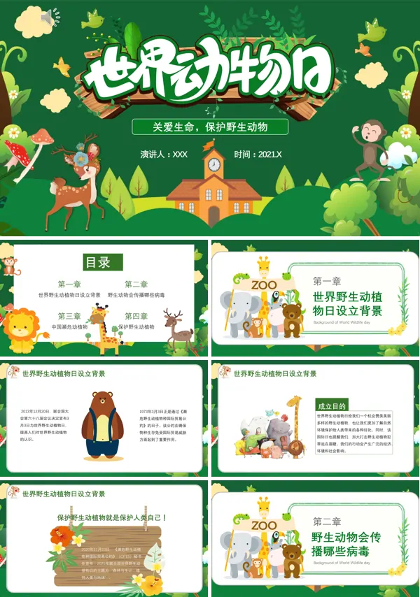 介绍世界动物日班会PPT