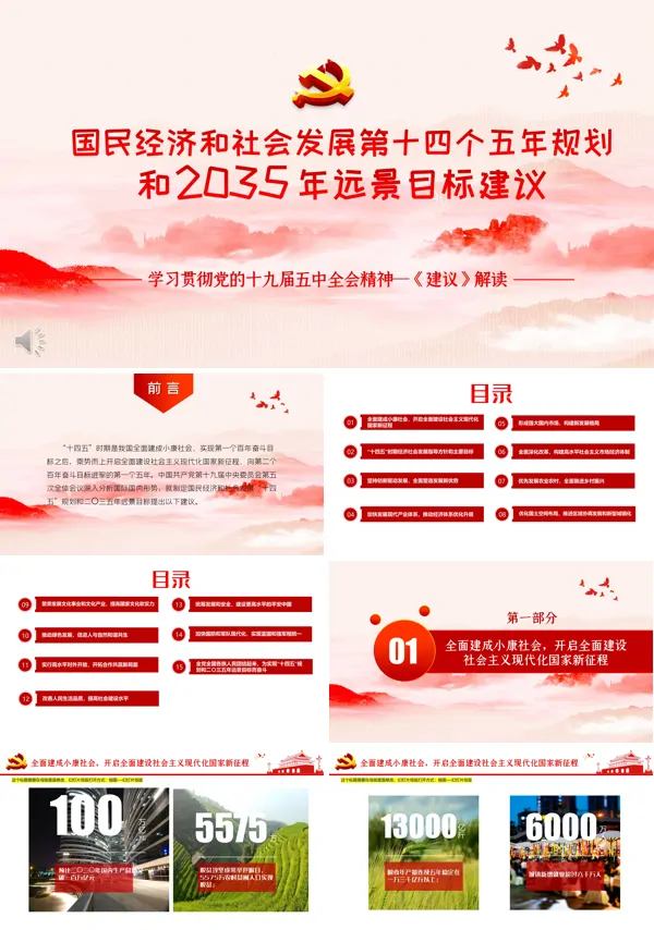 十九届五中全会精神