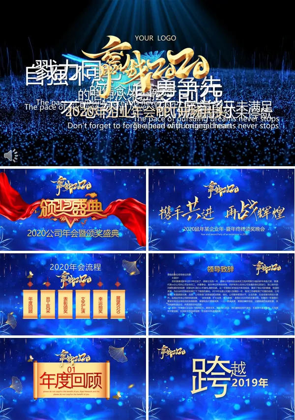 迎战2020年会颁奖典礼PPT模板
