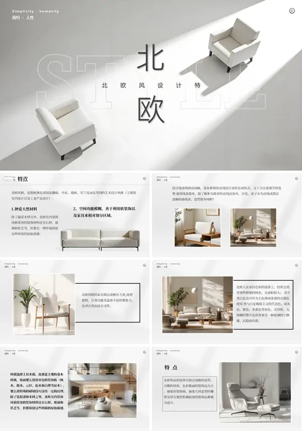 北欧室内设计特点PPT课件含讲稿