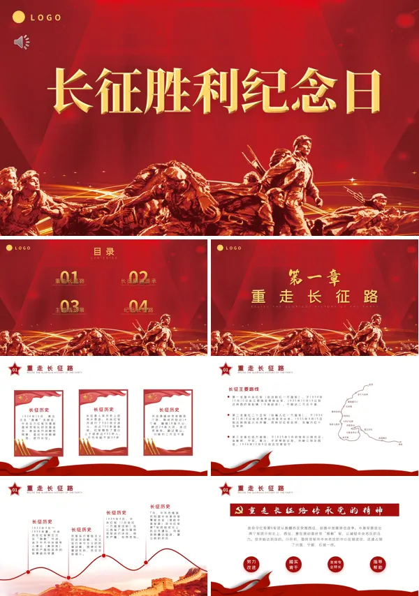 党课学习红军长征精神PPt