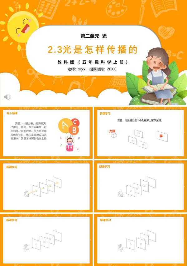 部编版五年级科学上册光是怎样传播的PPT下载课件
