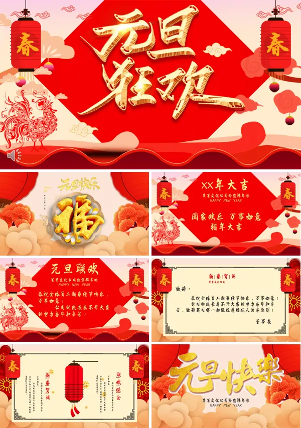 元旦祝福贺卡PPT模板