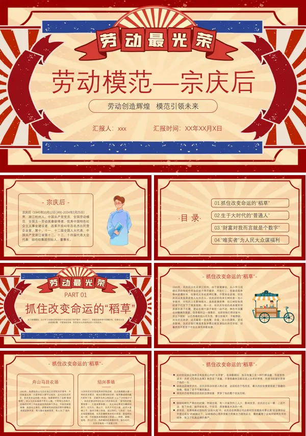 五一劳动节劳动模范PPT