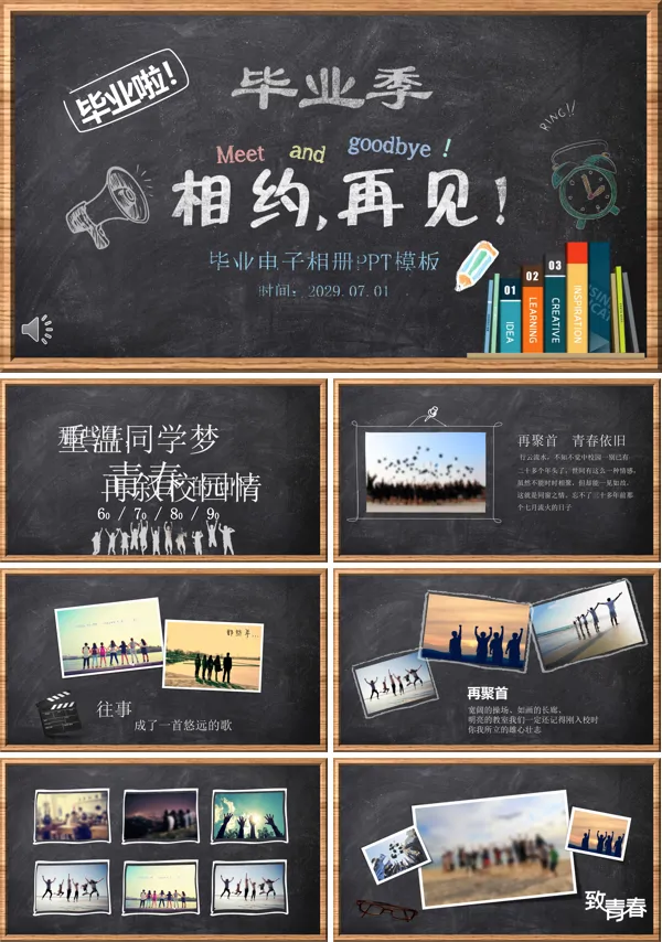 毕业季黑板风PPT相册模板