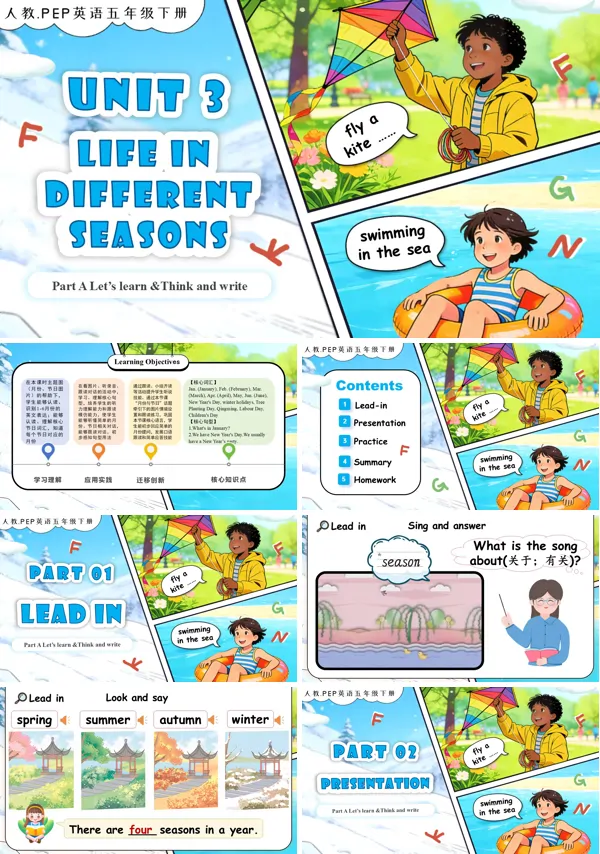 五年级英语下册人教PEP版新教材Unit 3 Life in different seasons 第2课时 PPT课件（含教案+学习任务单+