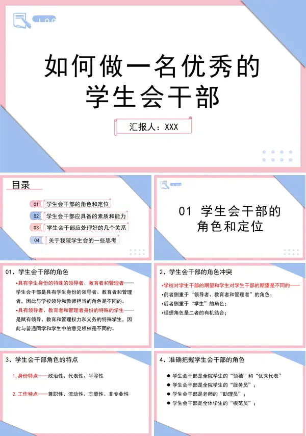 做一名优秀的学生干部培训课件PPT模板