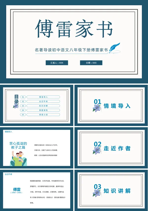 傅雷家书两则PPT课件