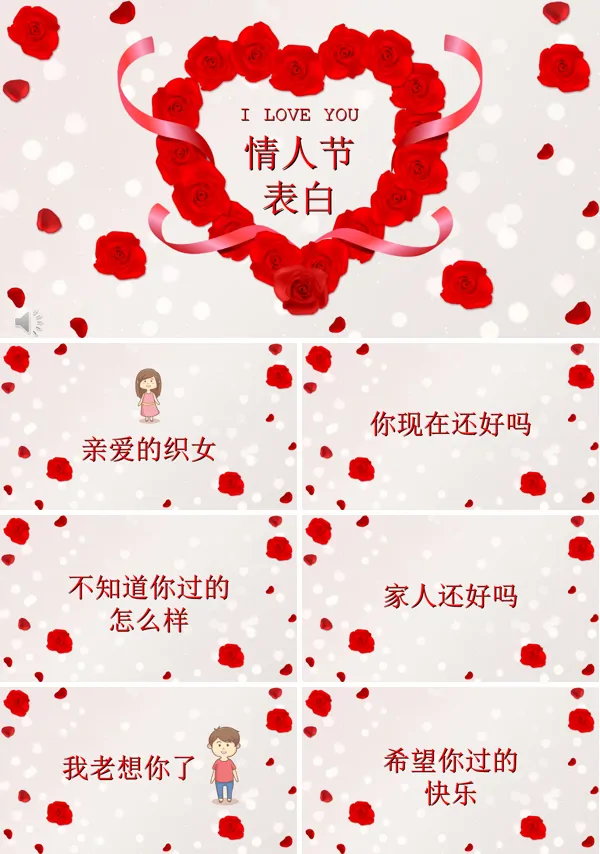 七夕情人节表白PPT模板