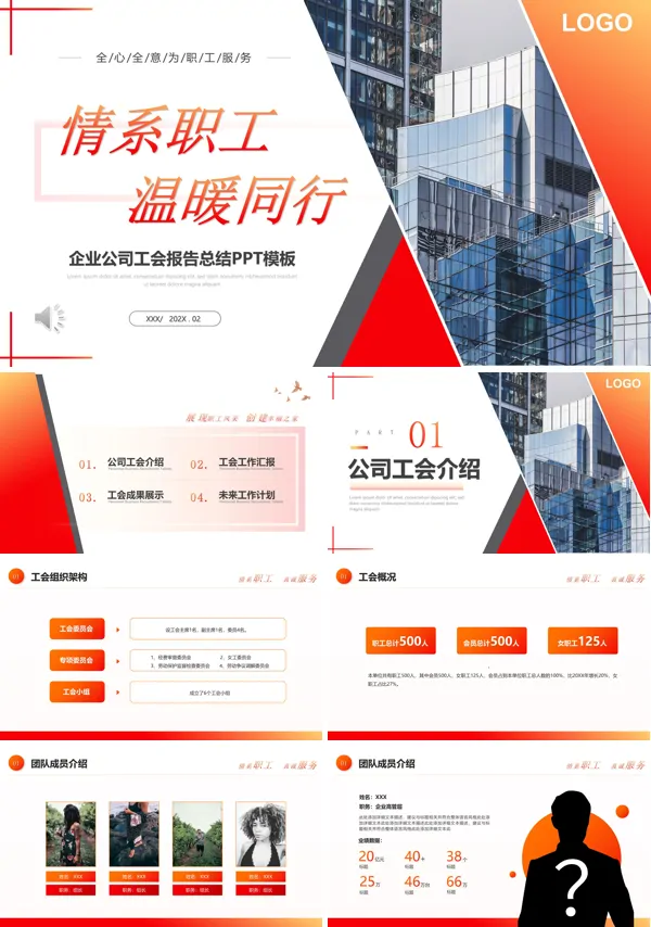 简约通用企业公司工会工作总结PPT模板 