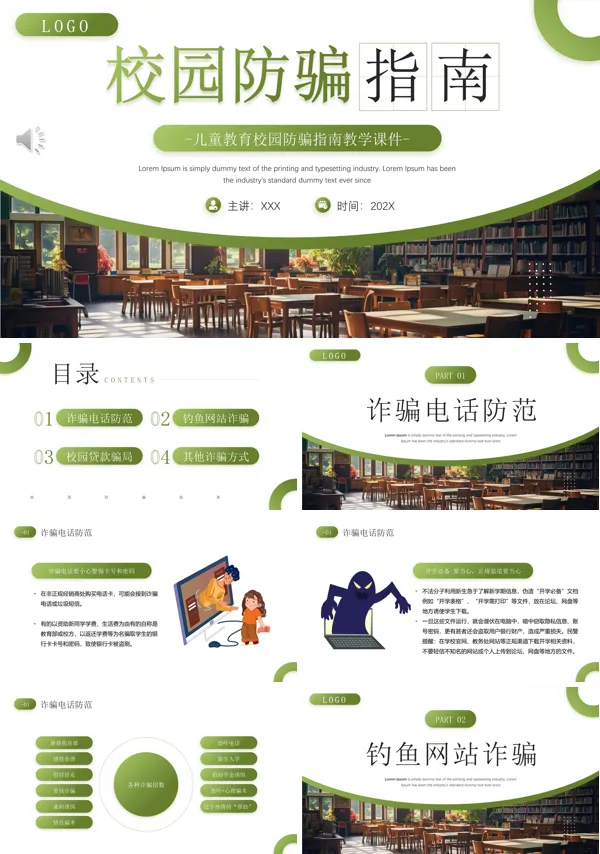 校园防诈骗指南PPT课件