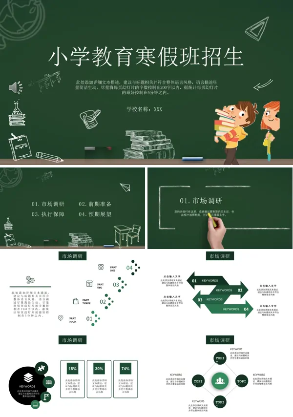 培训招生营销策划PPT模板